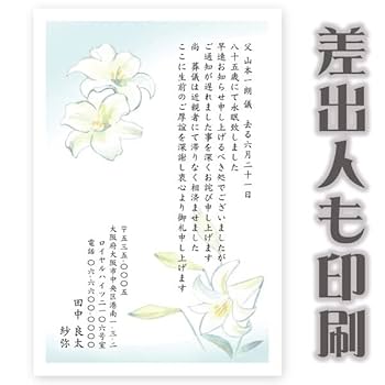 Amazon | 【差出人印刷込み 30枚】死亡通知はがき 死亡通知状 ST