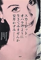 Want to Live Like Scarlett O'hara [Japanese Edition] 4569536840 Book Cover