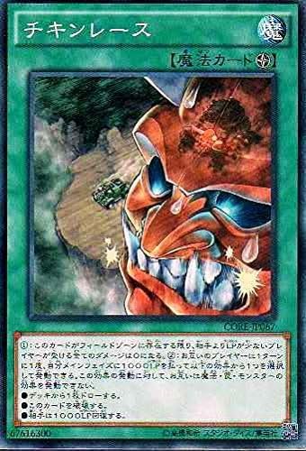 Amazon 遊戯王 Core Jp067 Nr チキンレース N Rare トレカ 通販