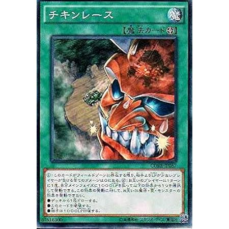Amazon 遊戯王 Core Jp067 Nr チキンレース N Rare トレカ 通販