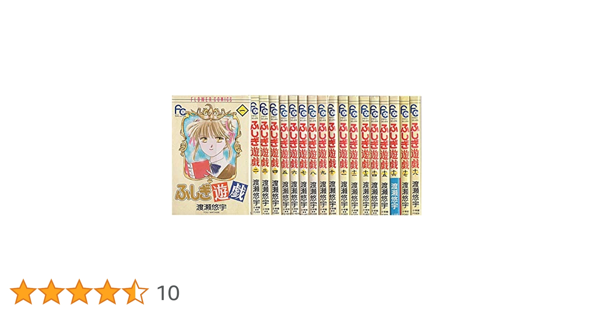 ふしぎ遊戯 コミックセット (少コミフラワーコミックス