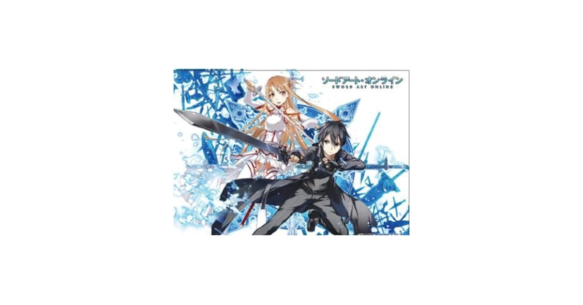 Amazon.co.jp: キリト＆アスナ (原作版) B2 タペストリー ソード