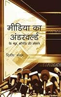 Media Ka Underworld 8183614213 Book Cover
