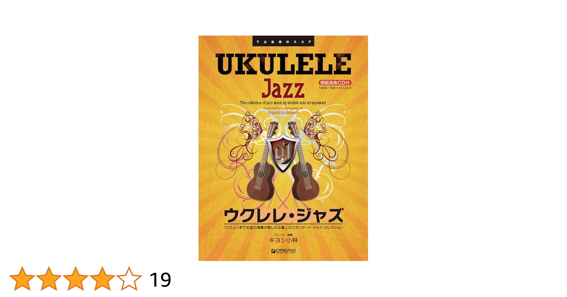 ウクレレ ジャズ・アンサンブル[改訂版] 模範演奏CD付 楽譜 Amazon.co.jp: ウクレレ/ジャズ・アンサンブル[改訂版] 模範演奏