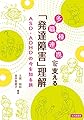 多職種連携を支える「発達障害」理解:ASD・ADHDの今を知る旅
