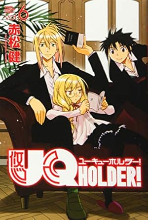 UQ HOLDER!(13) (少年マガジンコミックス) | 赤松 健 |本 | 通販 | Amazon