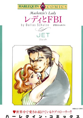 タフガイヒーローセット vol.1 (ハーレクインコミックス)