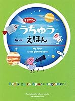 Hajimete no uchuÌ„ ehon = My first Space picture book 4756241085 Book Cover