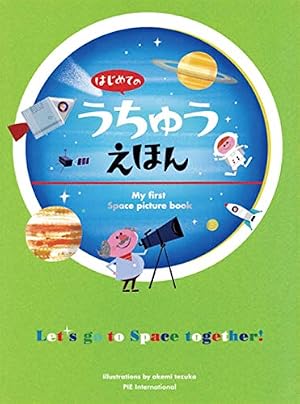 Amazon.co.jp: おやゆびひめ (はじめての世界名作えほん 51) : 中脇