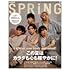 SPRiNG 2023年8月号