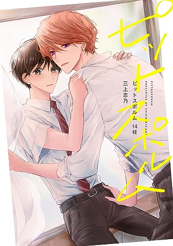 ピットスポルム 14枝 (picn comics)