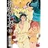 山口貴由「衛府の七忍（10）」