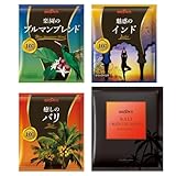 【Amazon.co.jp限定】グルメコーヒー３種お得Wセット82袋 ドリップバッグコーヒー