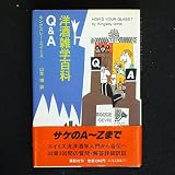 洋酒雑学百科Q&A