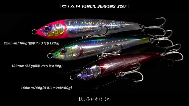 JACKALL ジャッカル シアンペンシルサーペンス 160F 3個セット ジャッカル シアン ペンシル サーペンス 160F / CiAN PENCIL SERPENS