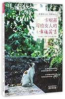 诗意的人生优雅地过--卡耐基写给女人的幸福箴言 7553314587 Book Cover