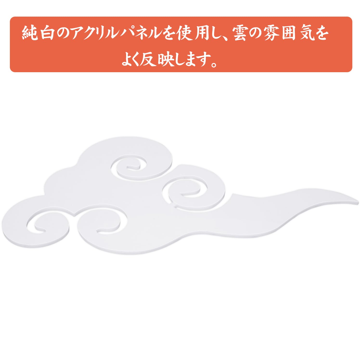 Amazon｜【新聞掲載】 SENUN 雲 神棚 の 神具 雲板 白 天 空 シール