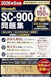 SC-900 模擬問題集 150問 2026年5月版（Microsoft Security, Compliance, and Identity Fundamentals）