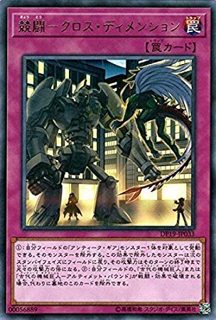 Amazon.co.jp: 遊戯王/競闘-クロス・ディメンション（レア