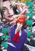 ジャンケットバンク 1～19巻 最新刊まで 田中一行 .... ジャンケットバンク 19／田中 一行 | 集英社 ― SHUEISHA ―