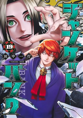 ジャンケットバンク アクリル ヘアゴム 5種セット ジャンケットバンク アクリルヘアゴム コンプセット プライズ