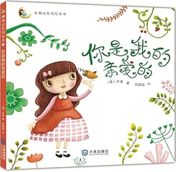 Hardcover You Are My Dear (Chinese Edition) [Chinese] Book