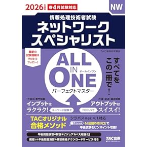 ネスペ 8冊まとめ売り Amazon.co.jp: ネットワークスペシャリスト - コンピュータ