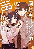 同じギルメンの声が好き 2