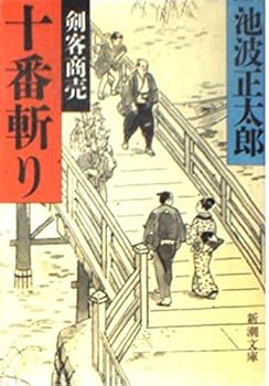 Paperback Bunko 10 Second Commercial Cut Blade [Japanese Edition] [Japanese] Book