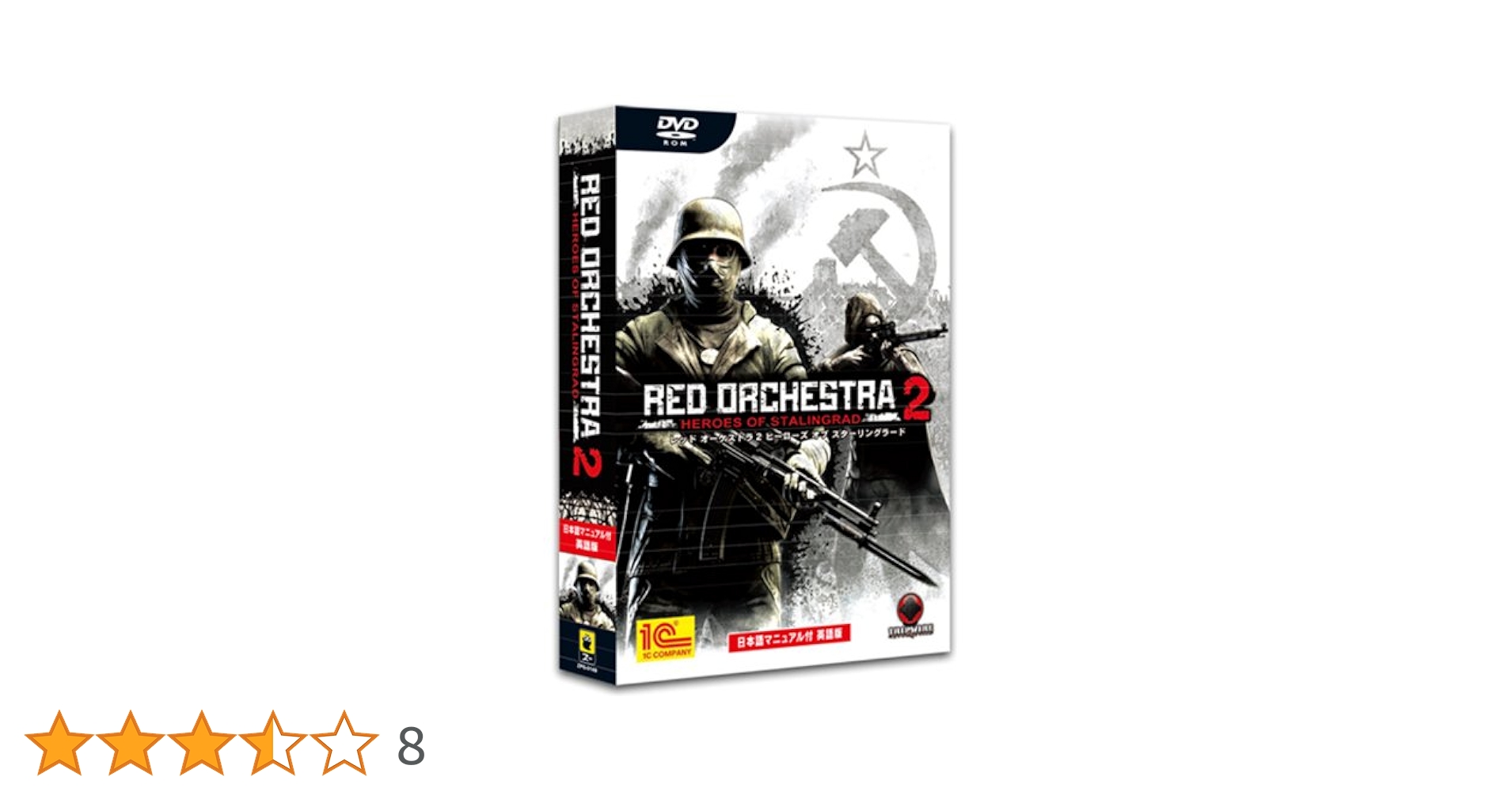 レッドオーケストラ2 英語版 日本語マニュアル付 Amazon.co.jp: RED ORCHESTRA 2 HEROES OF STALINGRAD英語版