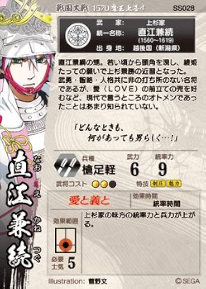 Amazon.co.jp: 戦国大戦 V1.1-SS028)SS直江兼続 : おもちゃ