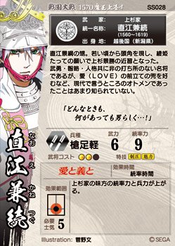 Amazon.co.jp: 戦国大戦 V1.1-SS028)SS直江兼続 : おもちゃ