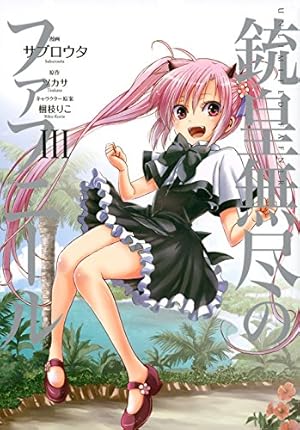 Amazon.co.jp: 銃皇無尽のファフニール(1) (アフタヌーンKC