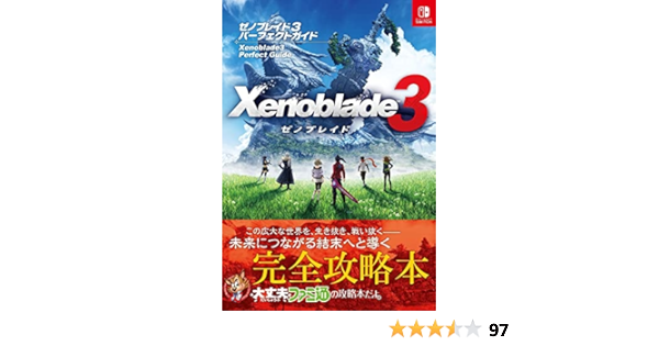 ゼノブレイド3 パーフェクトガイド | ファミ通書籍編集部 |本 | 通販