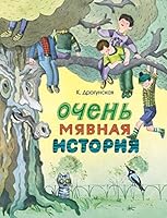 Ochen myavnaya istoriya 5919215054 Book Cover