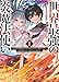 世界最強の炎魔法使い 1 ～主人公に何度も負けてすべてを失うデブモブに転生したオレ、一途に愛するヒロインを救うために無双する～ (HJ文庫 く 09-01-01)