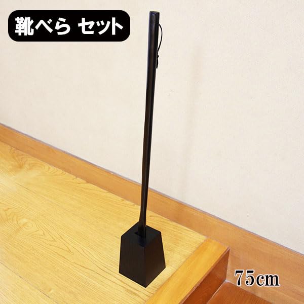 Amazon.co.jp: 靴べら セット 漆塗り 黒 木製 ロング くつべら 靴ベラ