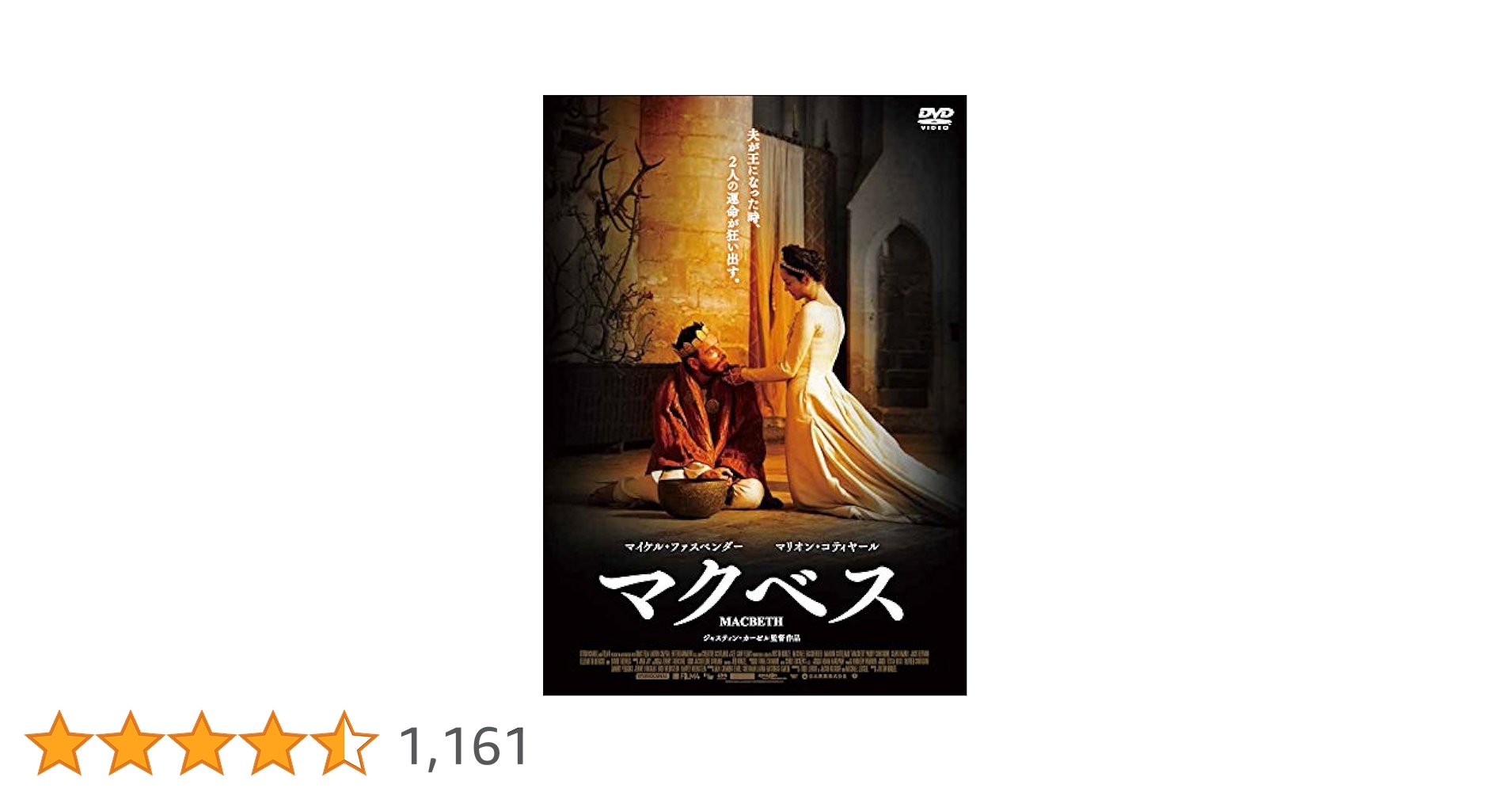 マクベス　.DVD Amazon.co.jp: NINAGAWA・マクベス [DVD] : 市村正親, 田中裕子