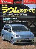 新型ラウムのすべて (ニューモデル速報 (第325弾))