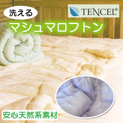 Amazon｜天使の繊維テンセル マシュマロフトン シングル 150×210cm