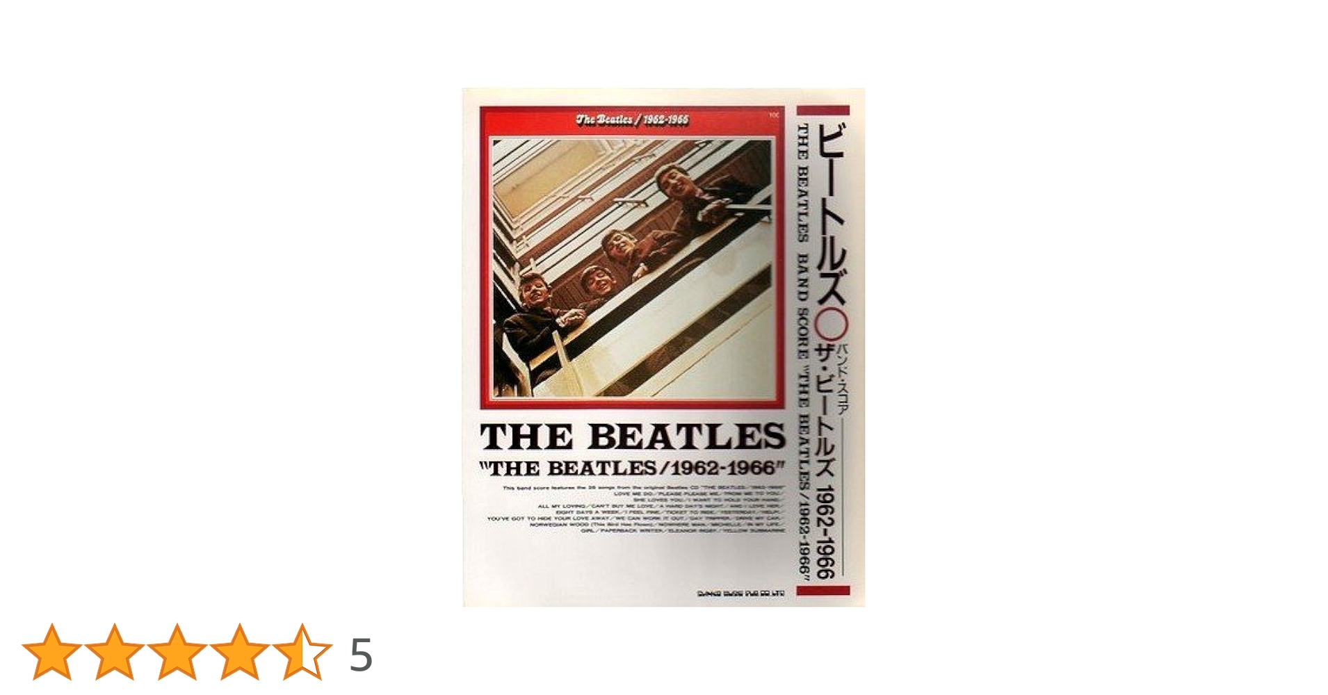 バンド・スコア ビートルズ “ザ・ビートルズ 1962ー66” (バンド