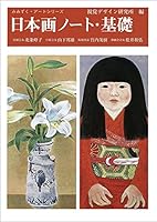 Nihonga nōto fūkei (Mimizuku āto shirīzu) 4915009289 Book Cover