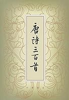 300 Tang Poems(Traditional Chinese Version) 710104140X Book Cover