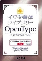 (未使用･未開封品)　イワタ書体ライブラリー Ver.4 Windows版 TrueType イワタ正楷書体Plus gsx453j イワタ正楷書体 | 和文・欧文・デザイン書体のダウンロード販売