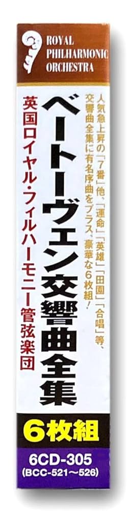 Amazon.co.jp: ベートーヴェン 交響曲全集 CD6枚組 UCD-105