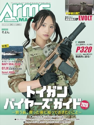 月刊アームズマガジン2026年1月号 [雑誌]