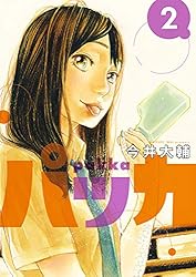 Amazon.co.jp: パッカ（1） (ビッグコミックス) eBook : 今井大輔