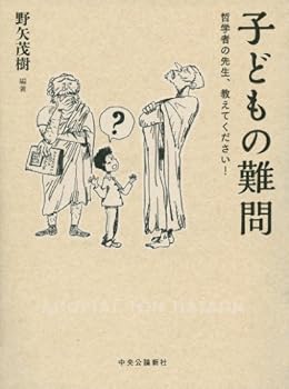 Tankobon Hardcover Kodomo no nanmon : tetsugakusha no sensei oshiete kudasai Book