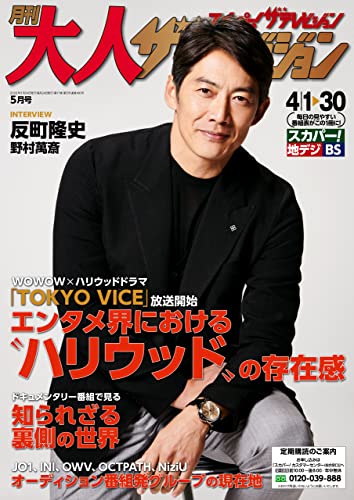 月刊大人ザテレビジョン 22年5月号 雑誌 大人ザテレビジョン編集部 趣味 その他 Kindleストア Amazon