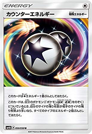 カウンターエネルギー UR サン&ムーン 超次元の暴獣 ポケモンカード Amazon.co.jp: ポケモンカード サン&ムーン/カウンターエネルギー（U